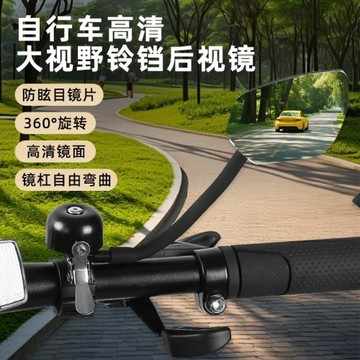 自行車二合一鈴鐺后視鏡山地公路車可調節高清大視野銅鈴鐺后視鏡