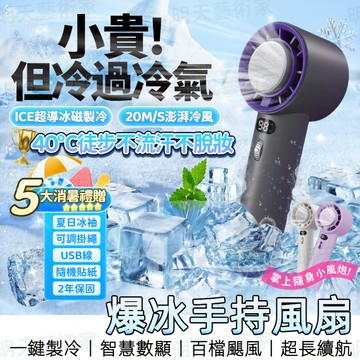 【8H台灣出貨】 製冷風扇 手持電風扇 隨身風扇 降溫風扇 手持風扇 充電電風扇 手持冰風扇 手拿電風扇 冰敷風扇 禮物