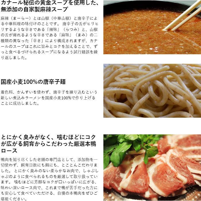 鴨麻辣しゃぶ鍋セット 送料無料 カナール ギフトお歳暮 お中元