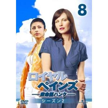 ロイヤル・ペインズ 救命医ハンク シーズン2 vol.8(第15話、第16話) レンタル落ち 中古 DVD  海外ドラマ