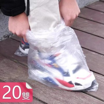【荷生活】拋棄式加厚耐磨防水防泥鞋套 高筒型高彈皮筋防滑落PE材質鞋套-20雙組
