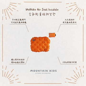 （山小孩）現貨，Wellhike Air Seat Insulate 空氣輕量收納坐墊