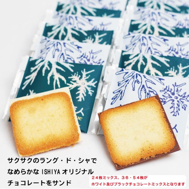 石屋製菓 白い恋人 ホワイト&ブラック 54枚缶入 | LINEショッピング