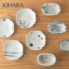 有田焼 KIHARA 絵変り小皿豆鉢8点セット