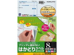 コクヨ プリンタを選ばないはかどりラベル各社共通8面100枚