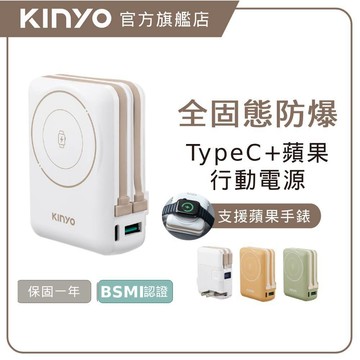 〖KINYO〗  超防爆｜9合一萬用AC行動充 (KPB) 行動電源 支援蘋果手錶 Type-C+蘋果