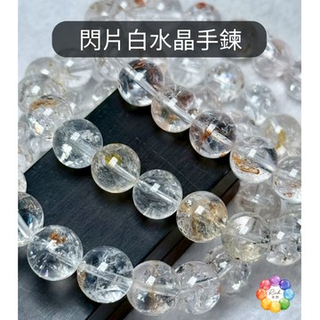 【Rich手作】 白水晶 帶閃片  彩虹 彩虹水晶 手鍊  手珠 現貨在台 白水晶