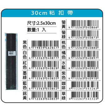 鴻昌  30cm黏扣帶/魔鬼氈(多色)水藍