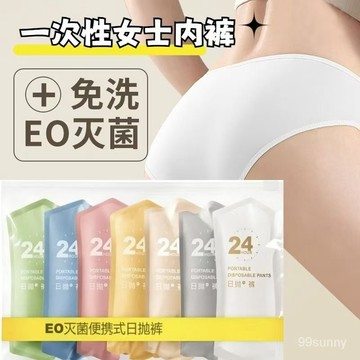 ⚡在台12Н出⚡ 免洗內褲 拋棄式內褲 一次性內褲 生理褲 產婦免洗內褲  純棉內褲 免洗褲 旅行內褲 紙內褲 內褲