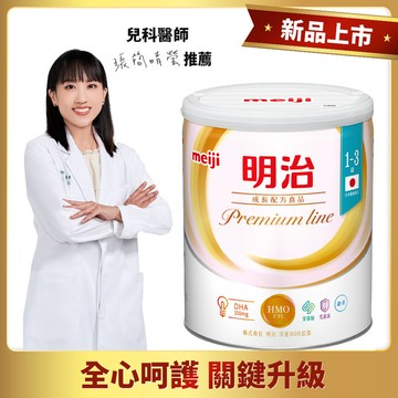明治 成長配方食品premium line (800g/罐)