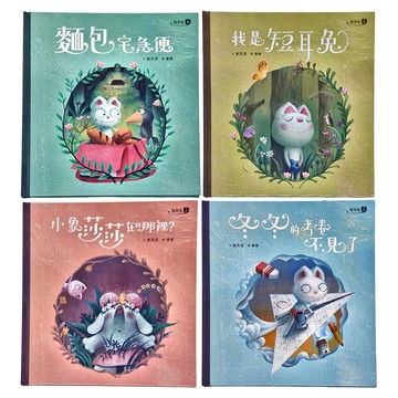 親子天下 短耳兔暖心繪本1~4套組 SEL情緒素養典藏版  劉思源