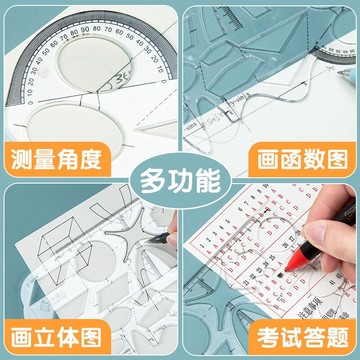 小魚兒多功能尺子 函數幾何尺圖形模板尺 數學畫圖神器大象尺子初中高中函數尺小學生專用文具學習用品量角器