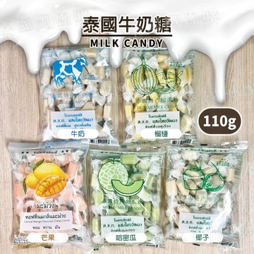 【快速出貨】泰國 榴槤糖 110g 奶糖 水果風味糖 牛奶糖 椰子糖 芒果 哈密瓜 年貨 奶素