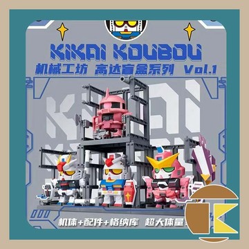 【116.1月預購】KIKAI KOUBOUE 高達盲盒系列 vol.1 玩具 公仔 盒玩 盲盒 一中盒 8 入 愛蛋客