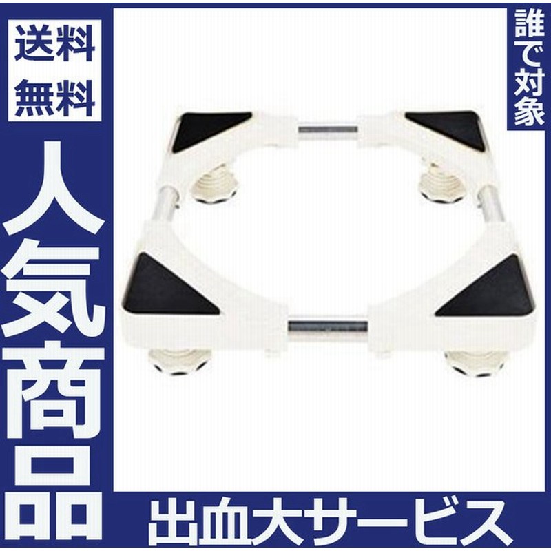 洗濯機 かさ上げ台 底上げ 高さ調整可能 洗濯機台 洗濯機 置き台 防振 防音ドラム式 全自動式 縦型 騒音対策 レンガ 洗濯機部品 アクセサリー 通販 Lineポイント最大0 5 Get Lineショッピング