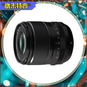 歲末特賣~限量一隻 FUJIFILM 富士 XF 33mm F1.4 R LM WR 定焦鏡 (公司貨)