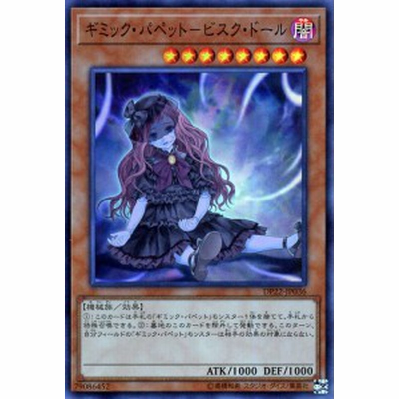 遊戯王カード ギミック パペット ビスク ドール スーパーレア レジェンドデュエリスト編5 Dp22 デュエリストパック 闇属性 機械族 通販 Lineポイント最大1 0 Get Lineショッピング