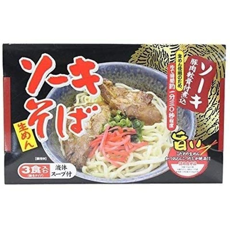 ソーキそば 3食入り(箱) 豚肉軟骨付煮込3箱 シンコウ こだわり生めんとかつおとんこつだしが絶品 がっつりソーキ付き 沖縄のソウルフード