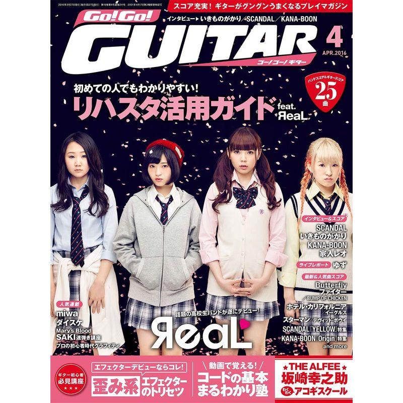 Go Go GUITAR (ギター) 2016年4月号