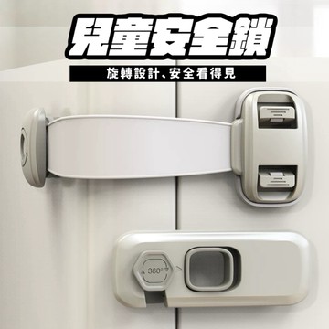 💛小鬼我正在看你💛 兒童安全鎖 安全鎖 抽屜鎖 冰箱鎖 兒童安全鎖扣 安全扣 櫃子鎖 直角鎖 兒童鎖 寶寶鎖