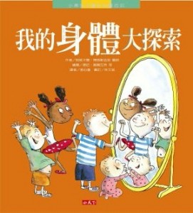 我的身體大探索[二手書_良好]