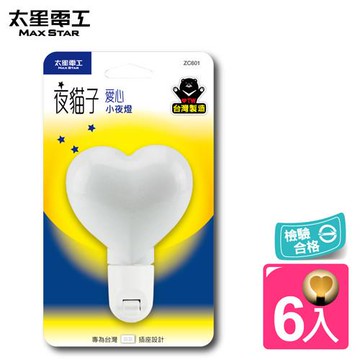 【太星電工】夜貓子愛心小夜燈(6入) ZC601*6