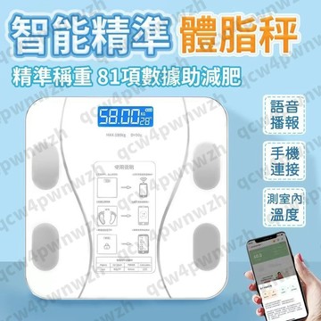公司貨 APP藍牙體重計 體重體脂計 藍牙體脂計 體重秤 LED體重計 體重機 BMI 智能體重機 體脂稱 體脂機