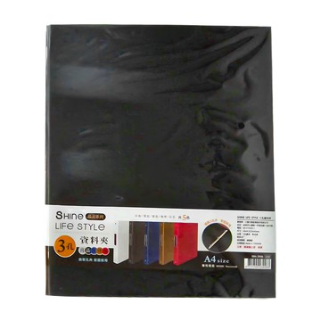 Sunny 三瑩文具 SHINE 珠光 LIFE STYLE 3孔夾 A4  黑色  1個