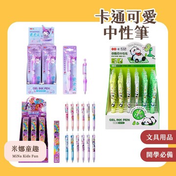 清倉 寶石減壓中性筆 正品授權 三麗鷗卡通形象 小學生寫字筆 按壓簽字筆 文具用品 開學季禮物 辦公用品 筆尖順滑
