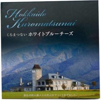 お土産  くろまつないホワイトブルーチーズ 北海道黒松内町特産物手づくり加工センター トワ・ヴェール 北海道 ギフト