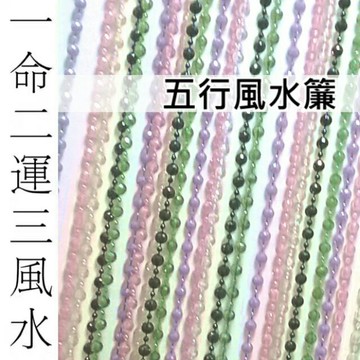 仿 水晶風水門簾  風水簾