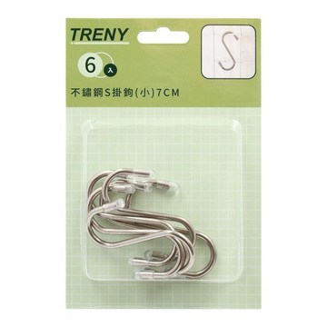 TRENY 不鏽鋼S掛鉤 小(7cm) 6入  1組  不鏽鋼