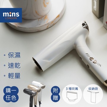 【Mins London】AYO 正負離子吹風機 MSD-108-W 星幻白（附 2 種造型吹嘴+烘罩+收納袋）負離子 冷風功能