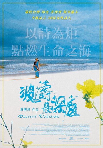 【停看聽音響唱片】【DVD】波濤最深處
