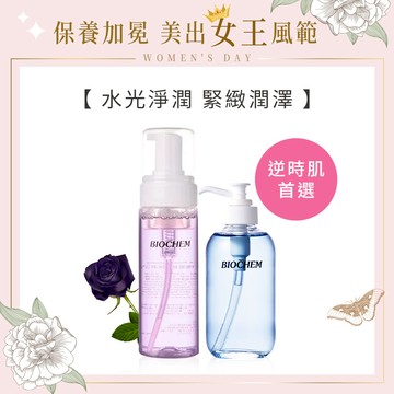 【線上優惠3/3 11AM~3/31 11AM】黑玫瑰氨基酸保濕洗卸慕絲170ml+藍銅保濕緊緻精華液120ml