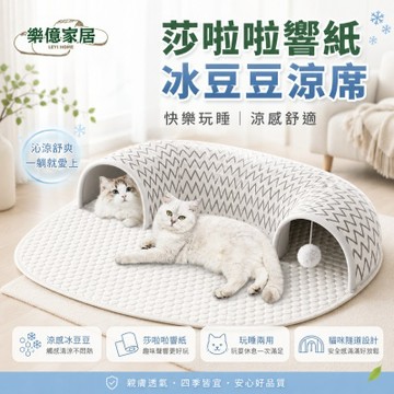【匠藝家居】貓窩 貓屋 貓咪隧道 寵物冰墊 四季通用 貓玩具 12.5公斤內(可拆卸打理 透氣不悶)XL-推薦12.5公斤內