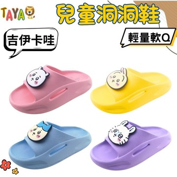 TAJA 吉伊卡哇 兒童拖鞋 小孩拖鞋 小朋友拖鞋 止滑 拖鞋 輕量  女童拖鞋 男童拖鞋 兒童室內拖 男童拖鞋