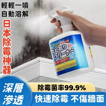 台灣出貨🔥日本除霉噴霧🔥牆體清潔劑 除霉 不傷牆體 環保配方 強力去黴 黴菌壁癌清潔