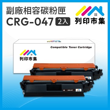 【列印市集】for Canon 2黑超值組 CRG-047BK / CRG047BK 相容 副廠碳粉匣 適用機型 imageCLASS MF113w