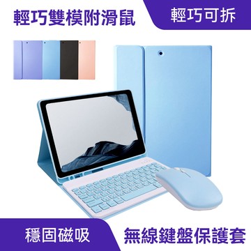 輕巧雙模無線鍵盤保護套｜藍牙無線、送雙模滑鼠