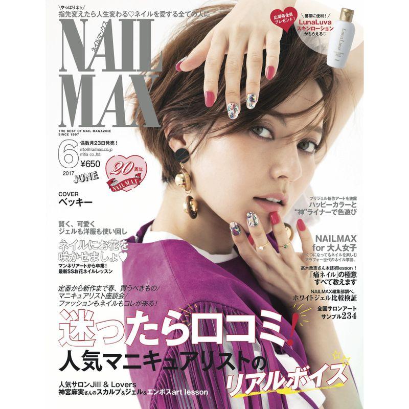 NAIL MAX(ネイル マックス) 2017年6月号雑誌