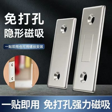💯家用必備​💯不鏽鋼隱形 免打孔推拉門衣櫃門磁吸 雙磁鐵 移門櫃吸 強磁磁碰 吸合器
