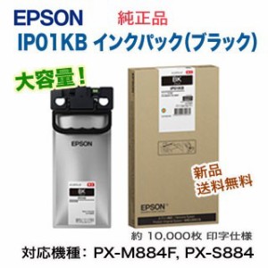 EPSON／エプソン IP01KB インクパック ブラック  純正品 新品 （PX-M884F, PX-M885F, PX-S884, PX-S885 対応）