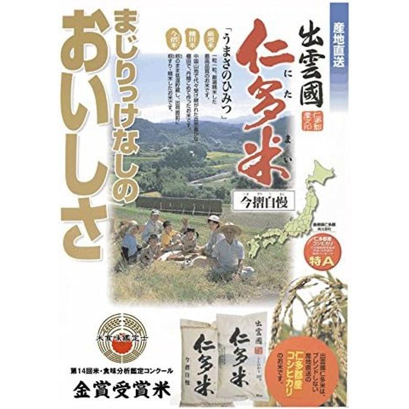 奥出雲 仁多米 令和3年産 白米 (5kg)