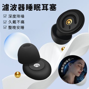 Cord 雙核濾波器隔音降噪耳塞