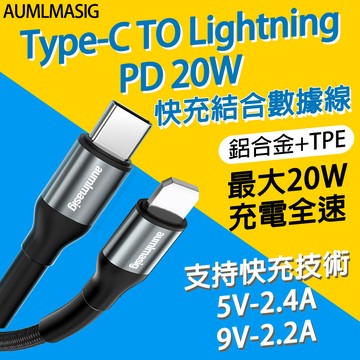 AUMLMASIG 【USB Type-C TO Lightning 接頭 PD 20W 2合一資料充電線】適合蘋果手機使用 快充結合數據線鋁合金+TPE最大 20W 充電全速 支持快充技術5V-2.5A-9V 2.2A -長度 200CM