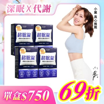 【美体專科】超眠錠4入組 共120顆