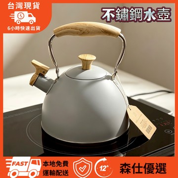 現貨速發 水壺 鳴笛燒水壺 家用煮水壺 電磁爐適用