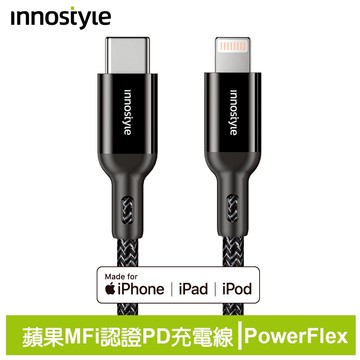 innostyle PowerFlex 蘋果MFi認證 PD快充線 Type-C TO Lightning充電傳輸線
