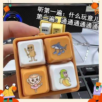 現貨  山海經按鍵 木棍人發聲按鍵 山海經 解壓按鍵 通通哥發聲玩具 四合一發光按鍵鑰匙扣 鑰匙圈 解壓玩具